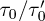 ${\tau _0}/{\tau '_0}$